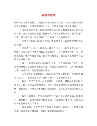 务实与进取 