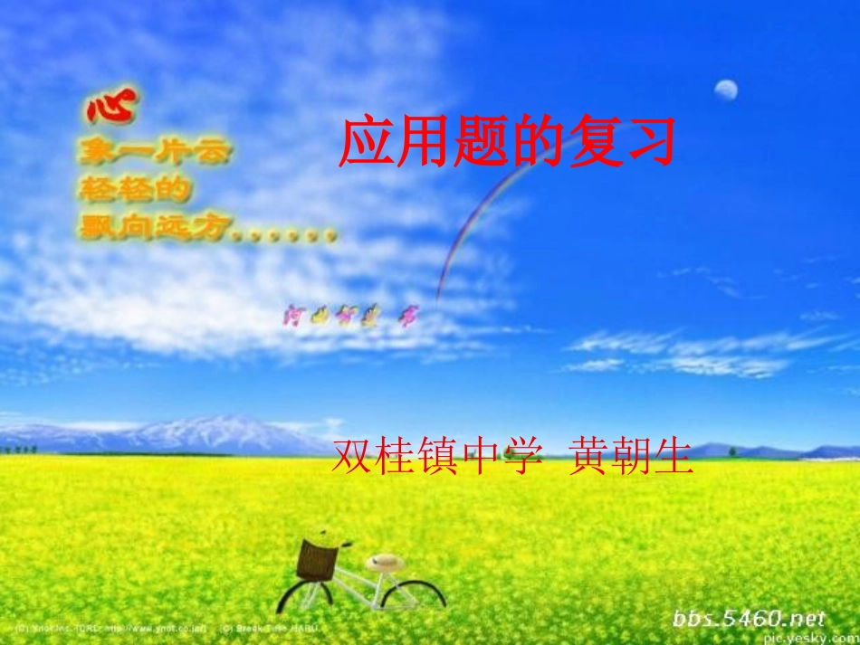 应用题的专辑二元一次方程组 (3)_第1页