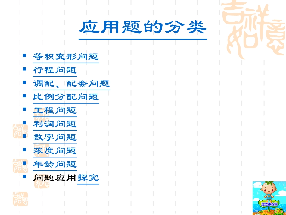 应用题的专辑二元一次方程组 (3)_第2页