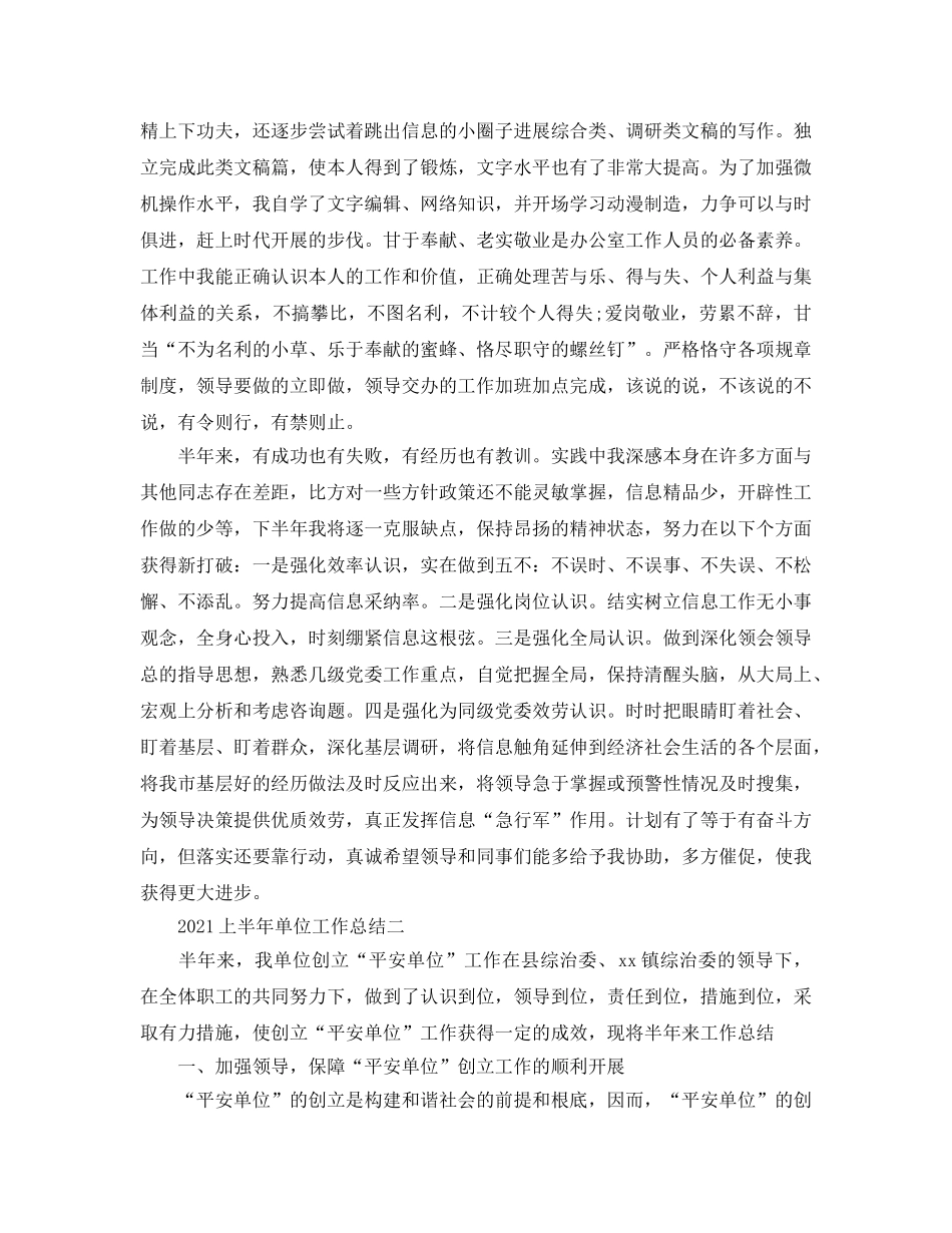 工作参考总结格式-2024上半年单位工作参考总结格式范文 _第3页