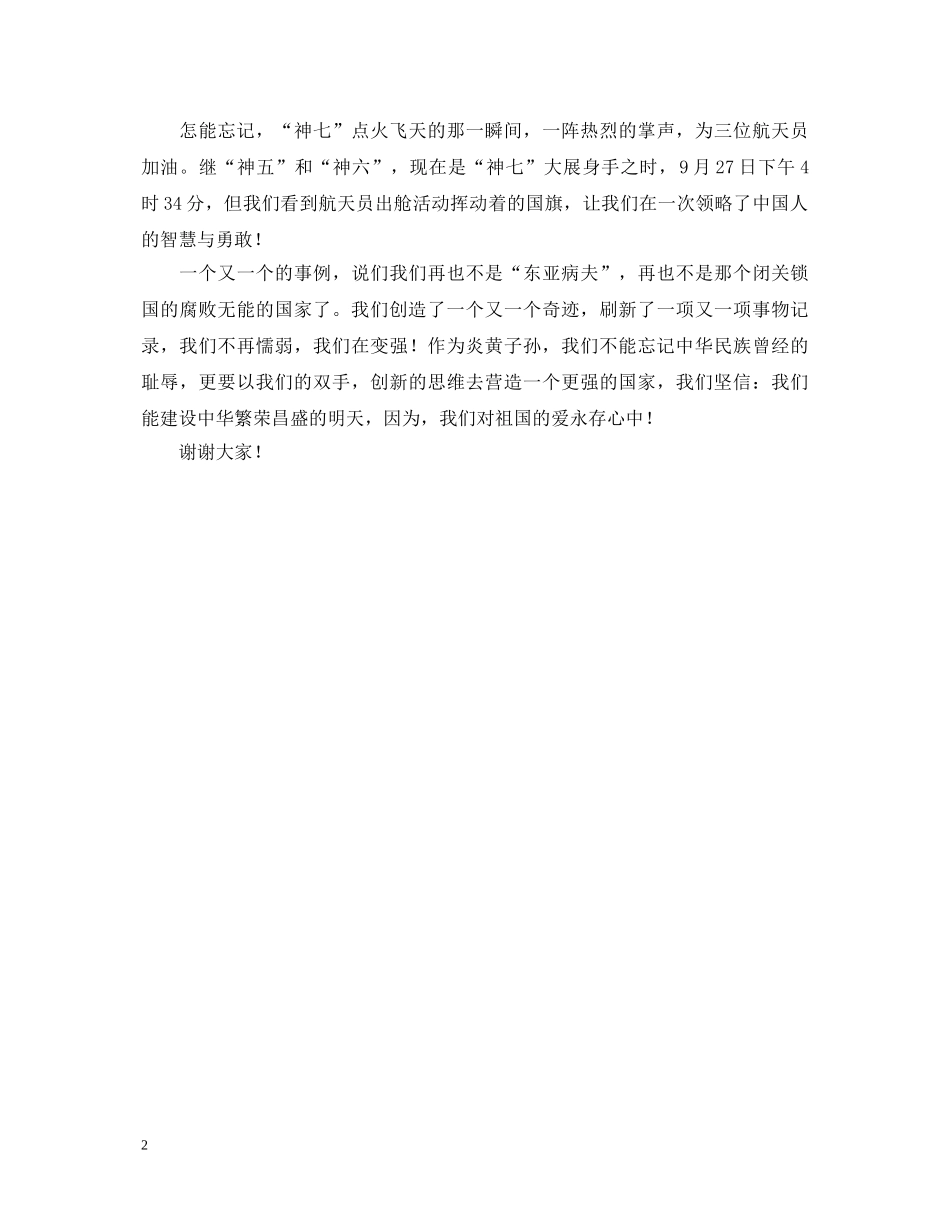 我心中的祖国演讲稿 _第2页