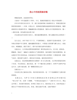 我心中的祖国演讲稿 