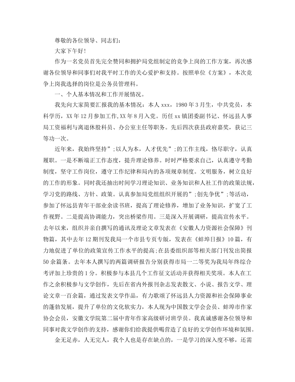 关于公务员竞职演讲稿 _第3页