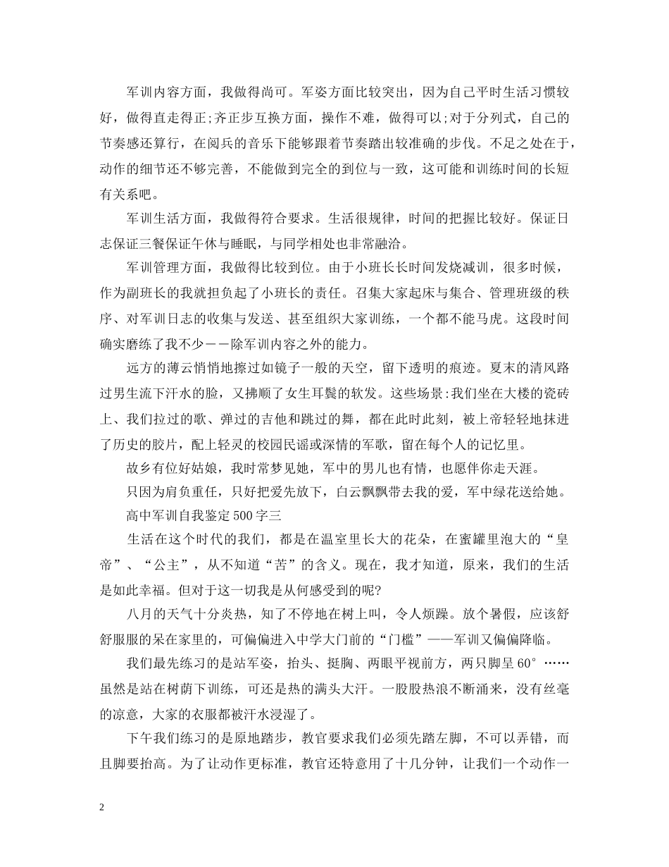 高中军训自我鉴定500字 _第2页