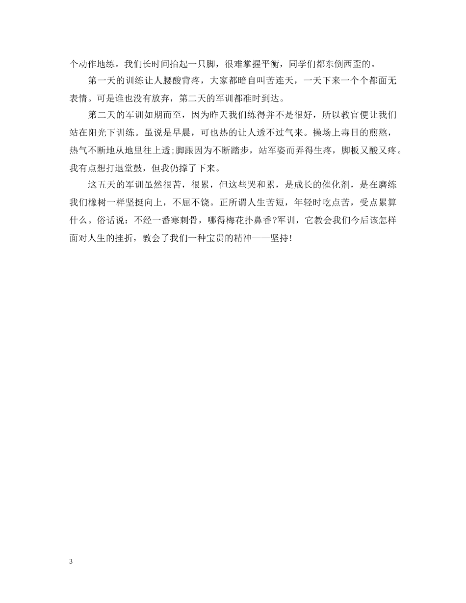 高中军训自我鉴定500字 _第3页