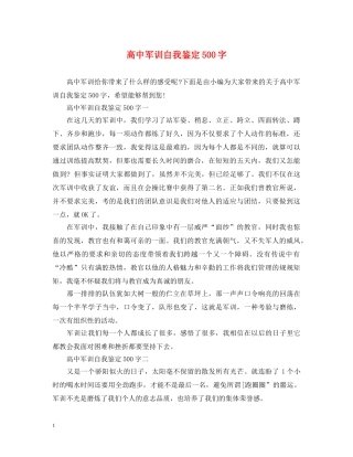 高中军训自我鉴定500字 