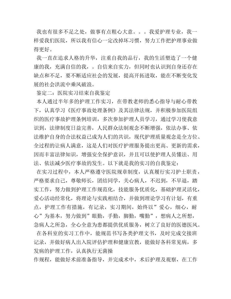 护理实习结束自我鉴定 (2) _第2页
