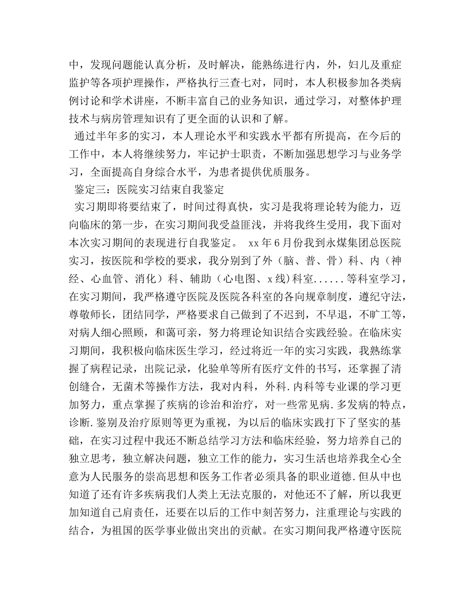 护理实习结束自我鉴定 (2) _第3页