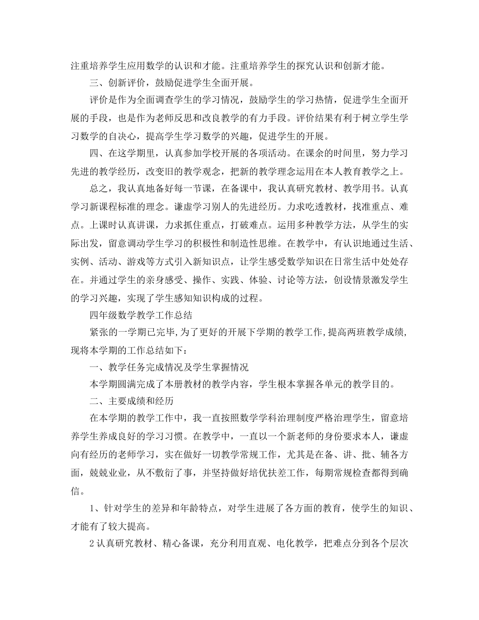 教学工作参考总结-小学四年级数学教学工作参考总结 _第2页