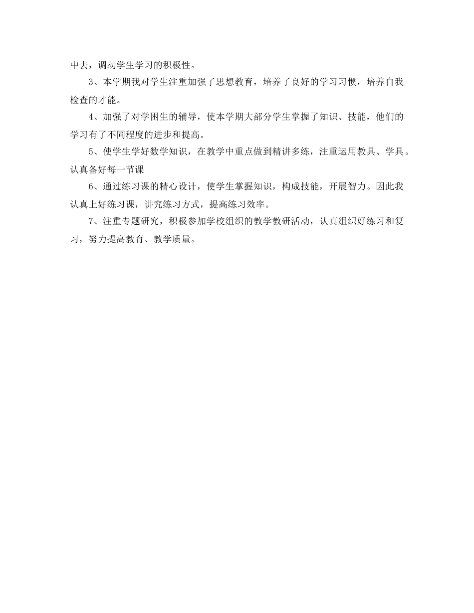 教学工作参考总结-小学四年级数学教学工作参考总结 _第3页