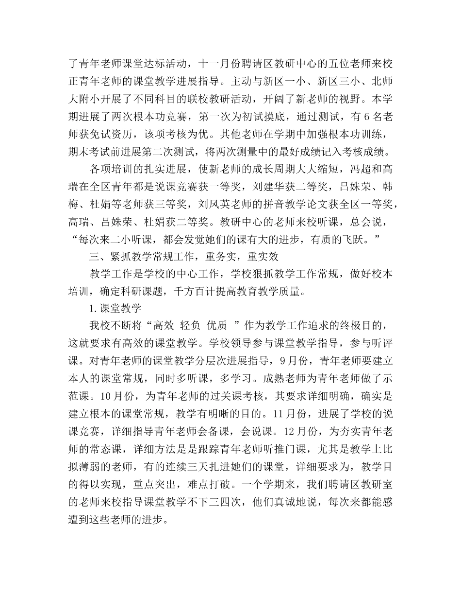 小学学校教学工作参考总结（通用） _第3页