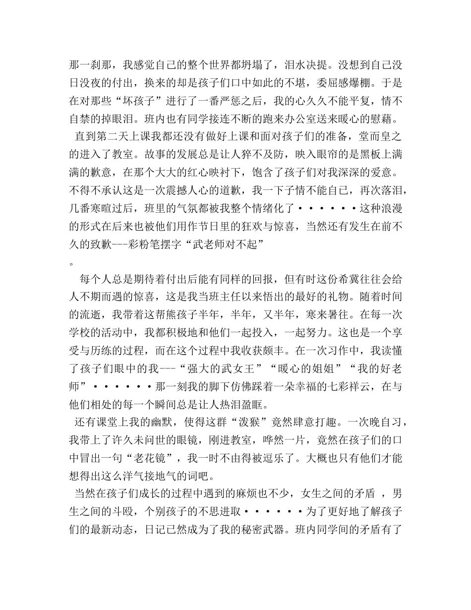 我眼中的校园随笔作文 _第2页