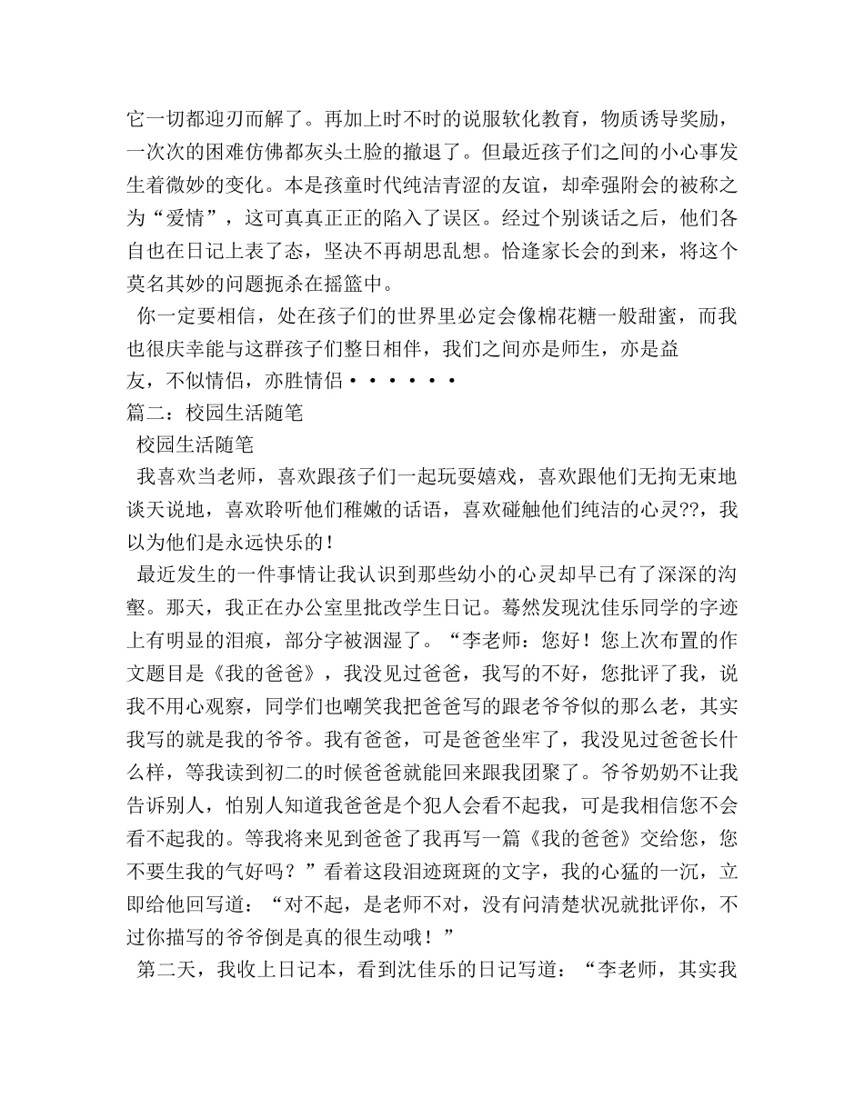 我眼中的校园随笔作文 _第3页