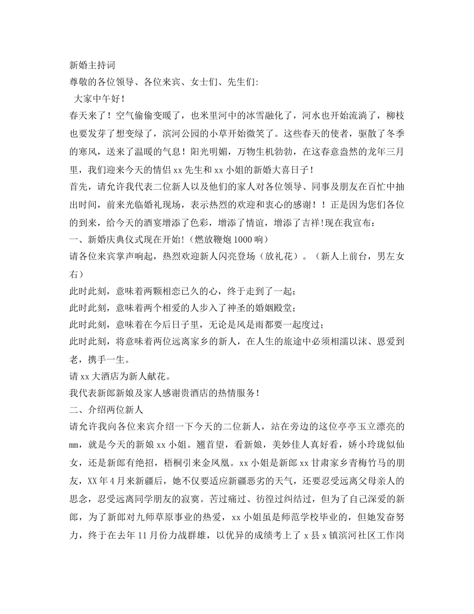 新婚主持词 _第1页