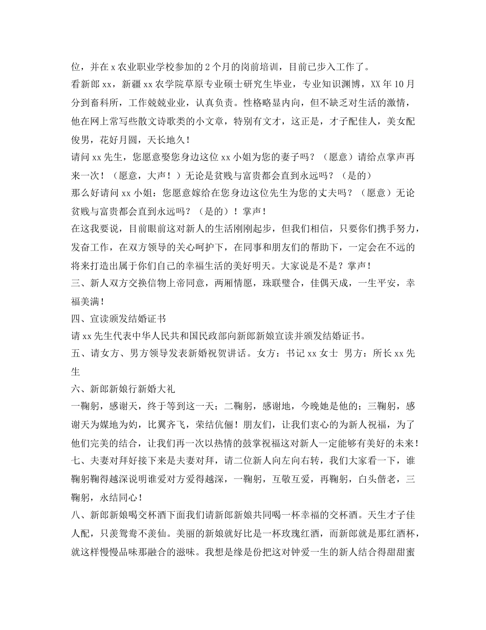 新婚主持词 _第2页