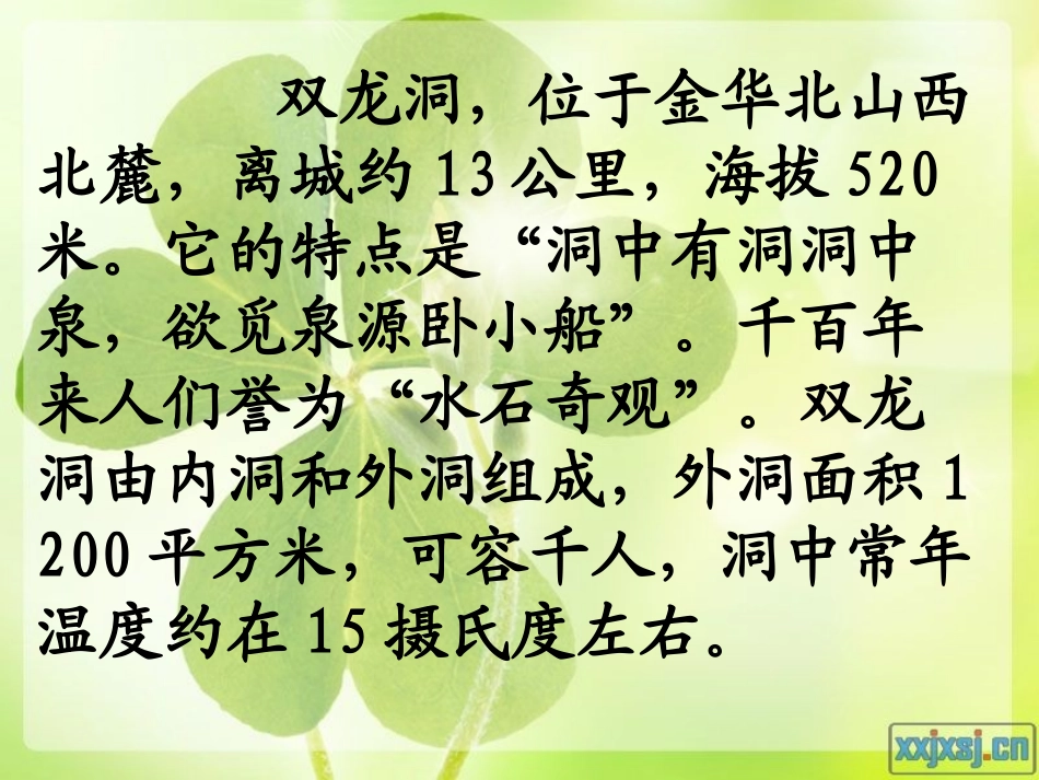 3记金华的双龙洞mbb_第3页