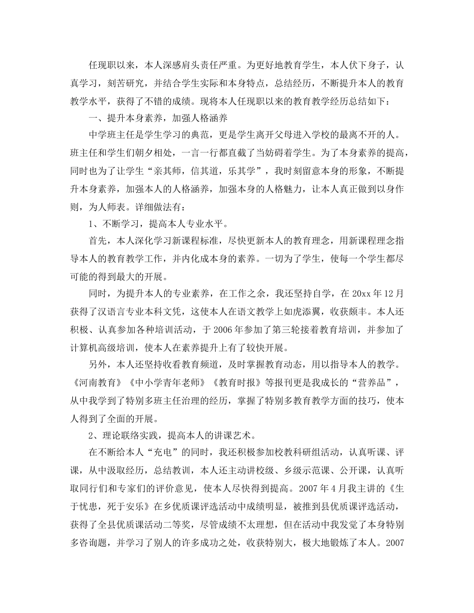 教学工作参考总结-2024年教育教学工作参考总结5篇汇总 _第2页