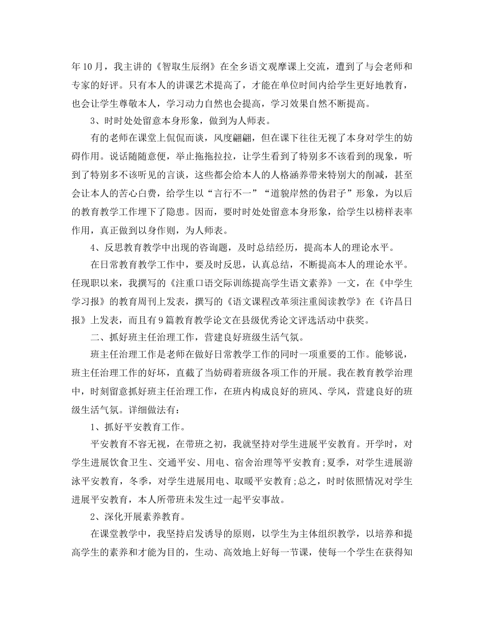 教学工作参考总结-2024年教育教学工作参考总结5篇汇总 _第3页