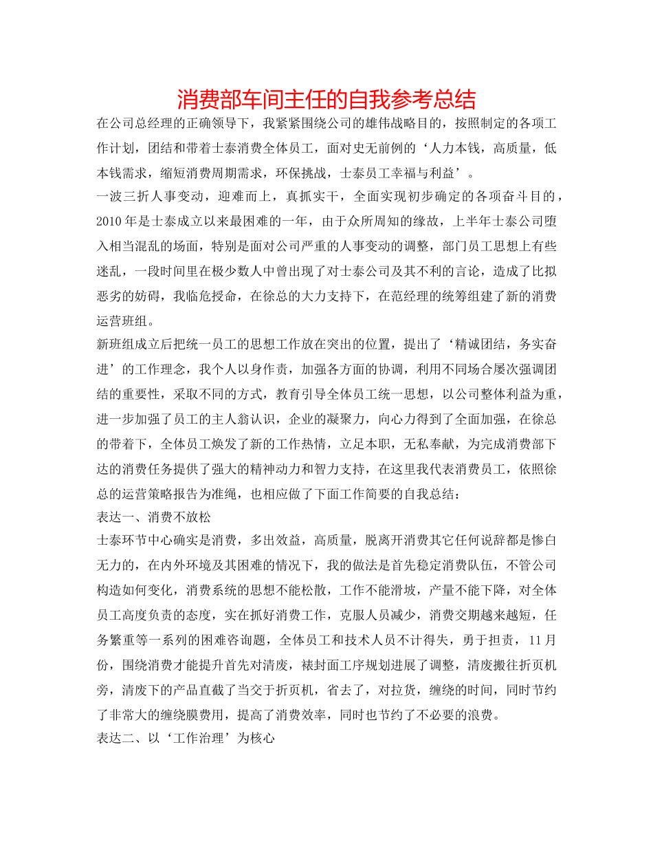 生产部车间主任的自我参考总结 _第1页