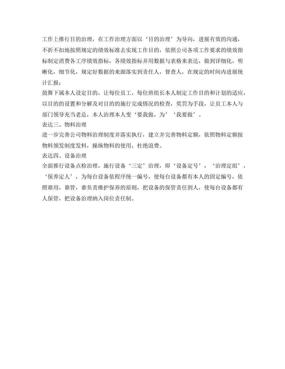 生产部车间主任的自我参考总结 _第2页