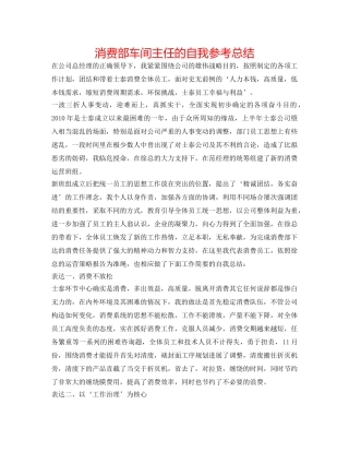 生产部车间主任的自我参考总结 