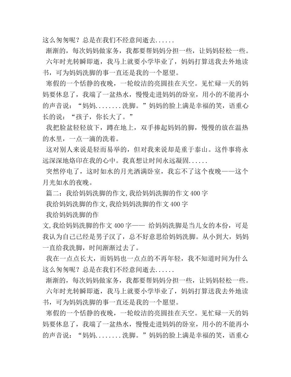 给妈妈洗脚作文500字 _第2页
