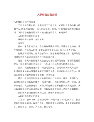 入职时的自我介绍 