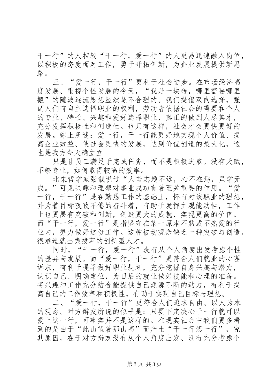 干一行爱一行致辞演讲稿_第2页