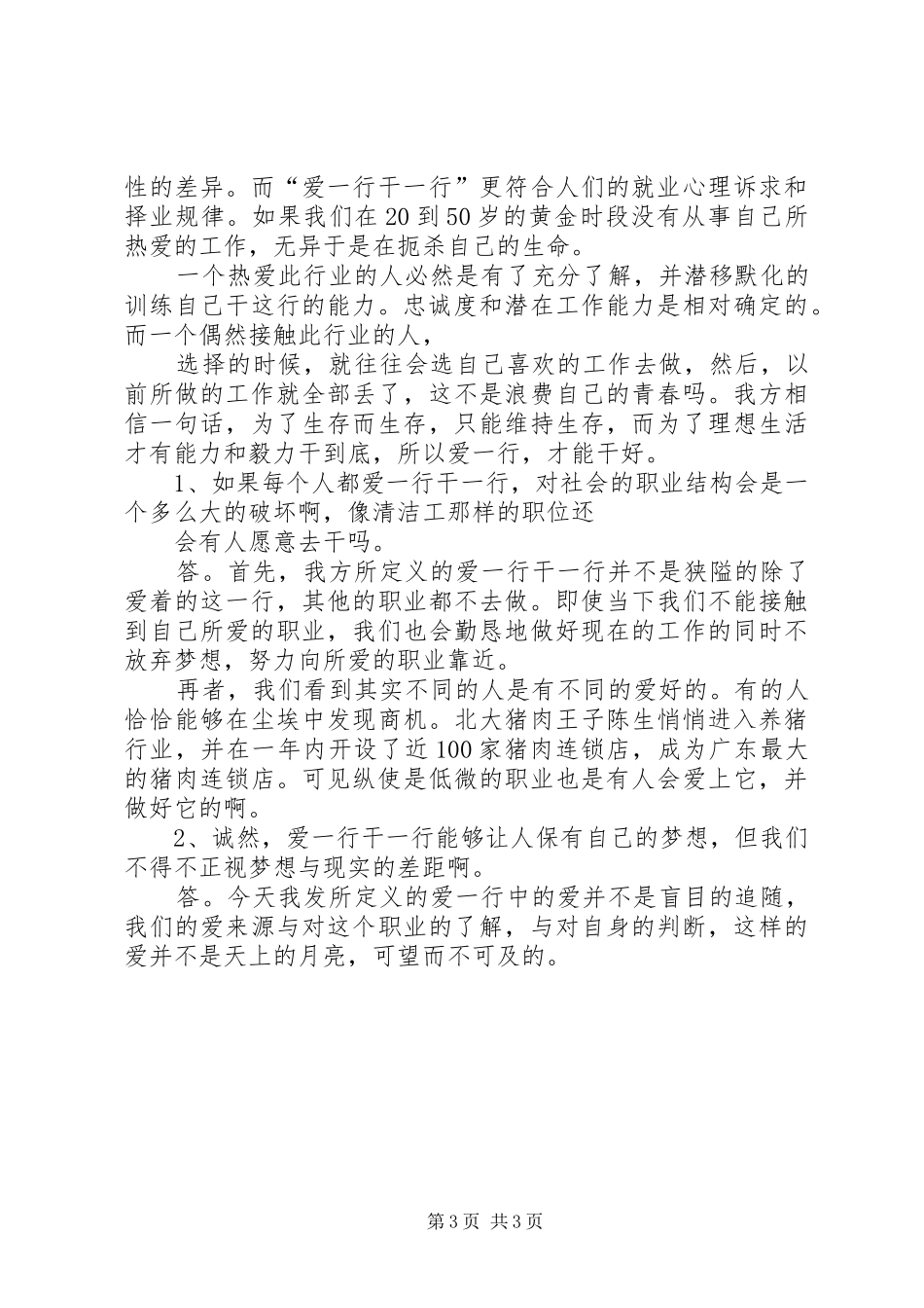 干一行爱一行致辞演讲稿_第3页