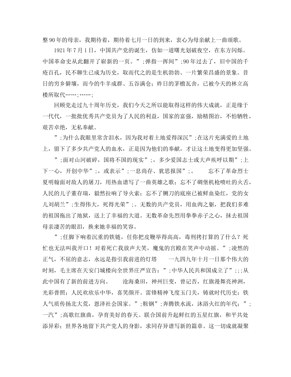 无私奉献的演讲稿 _第3页