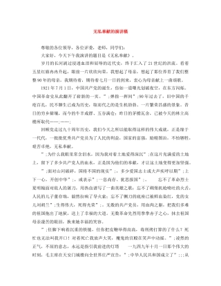 无私奉献的演讲稿 