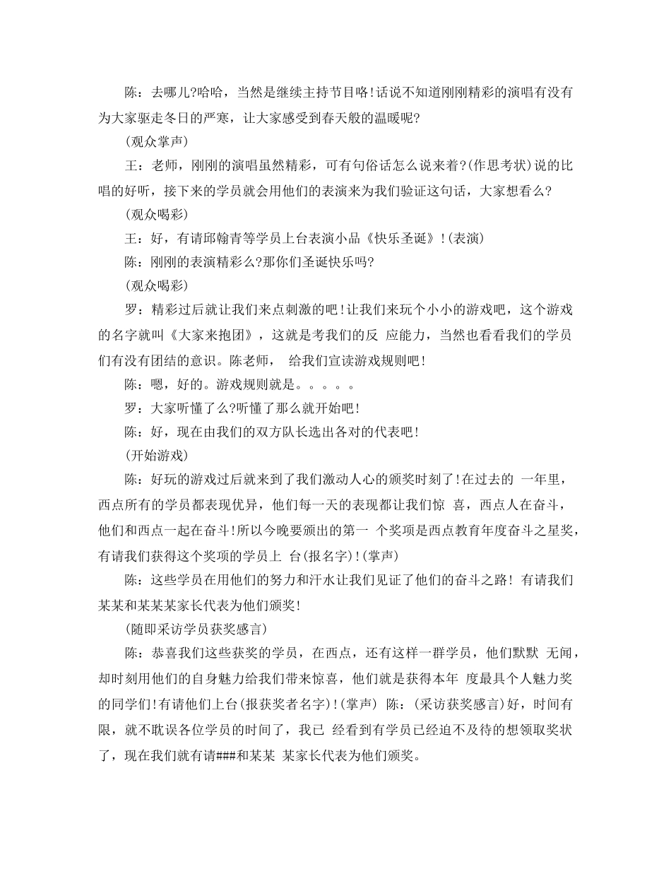 精选圣诞晚会主持词串词 _第2页