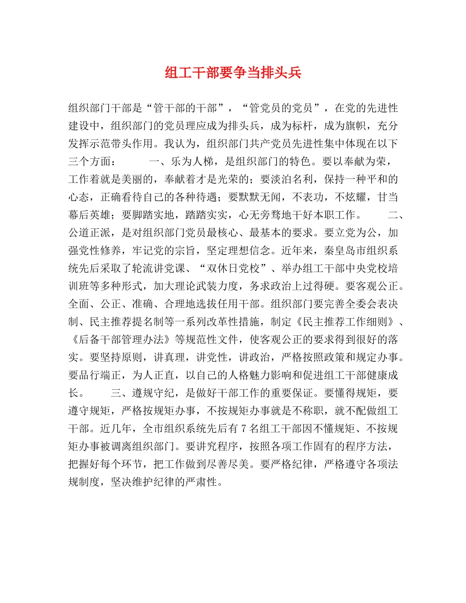组工干部要争当排头兵 _第1页
