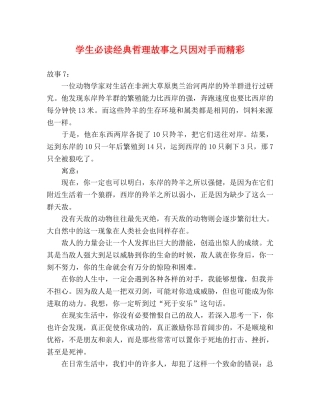 学生必读经典哲理故事之只因对手而精彩 