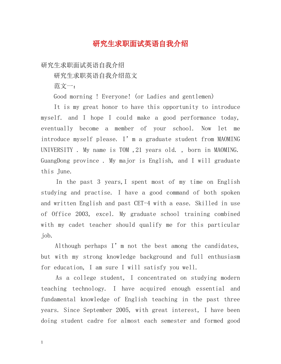研究生求职面试英语自我介绍 _第1页