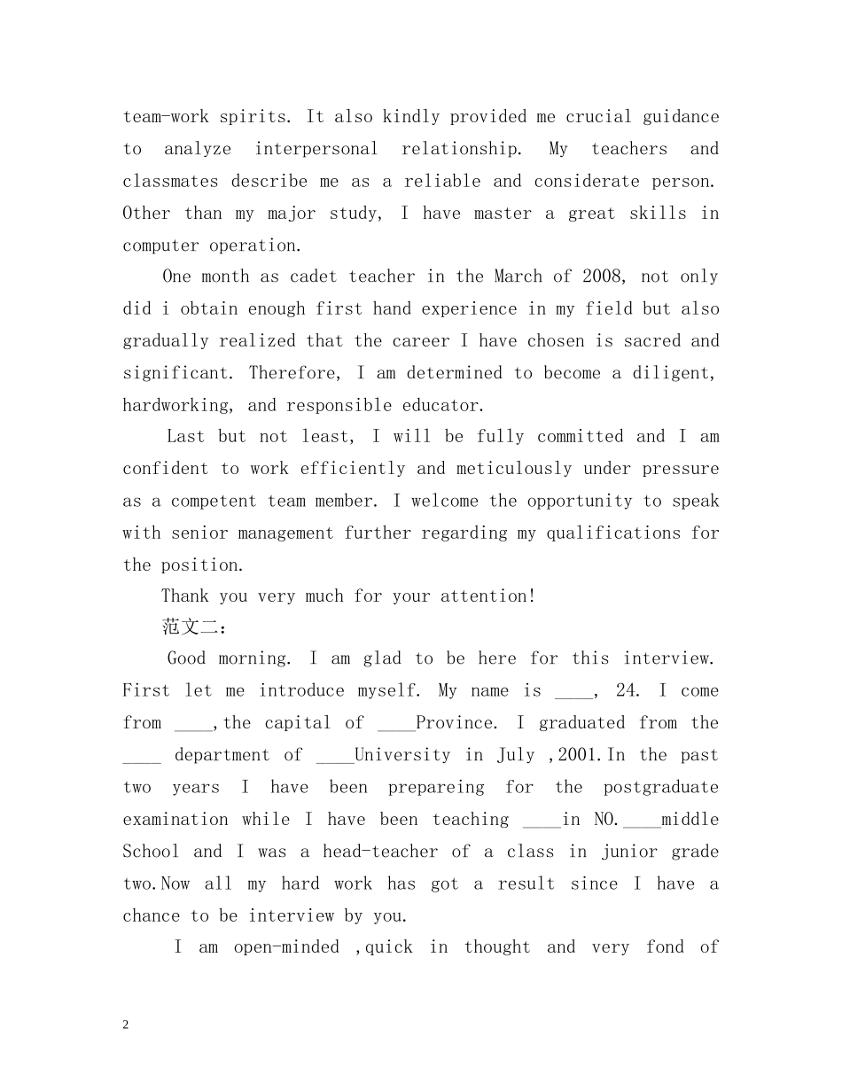 研究生求职面试英语自我介绍 _第2页