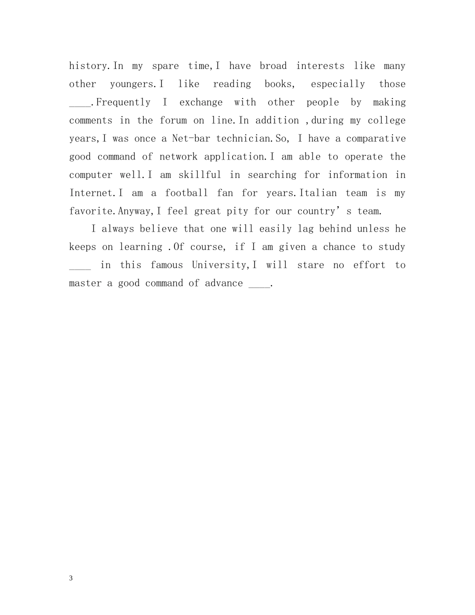 研究生求职面试英语自我介绍 _第3页