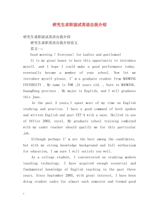 研究生求职面试英语自我介绍 