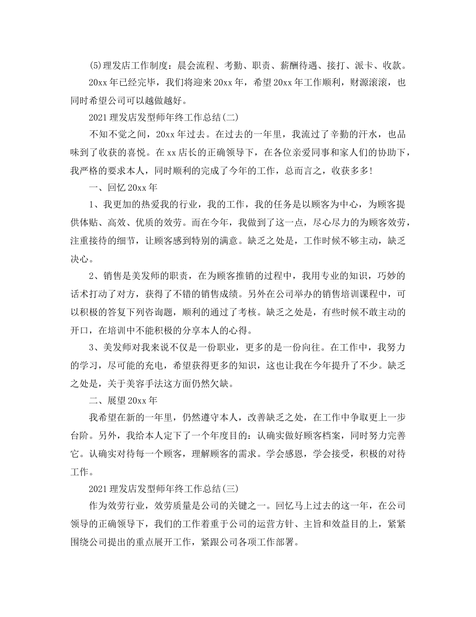 理发店发型师年终工作参考总结范文精选【5篇】 _第2页