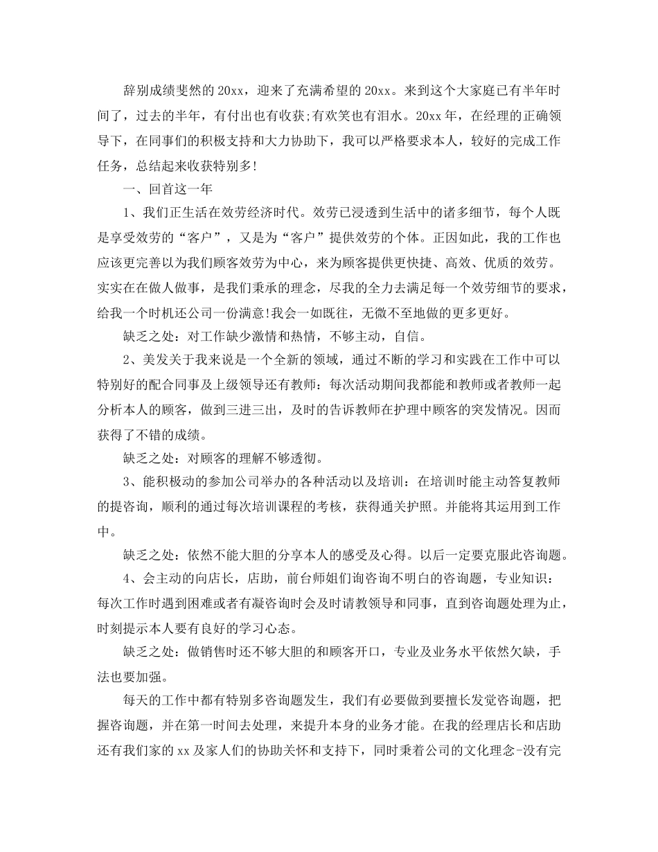 理发店发型师年终工作参考总结范文精选【5篇】 _第3页