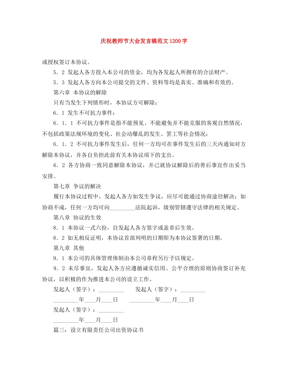 庆祝教师节大会发言稿范文1200字 _第1页