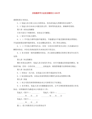庆祝教师节大会发言稿范文1200字 