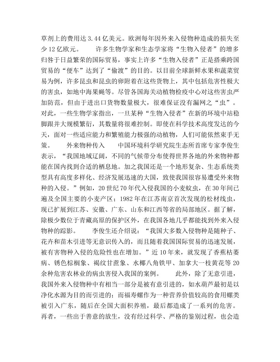 盘点成灾的中国“外来客” _第2页