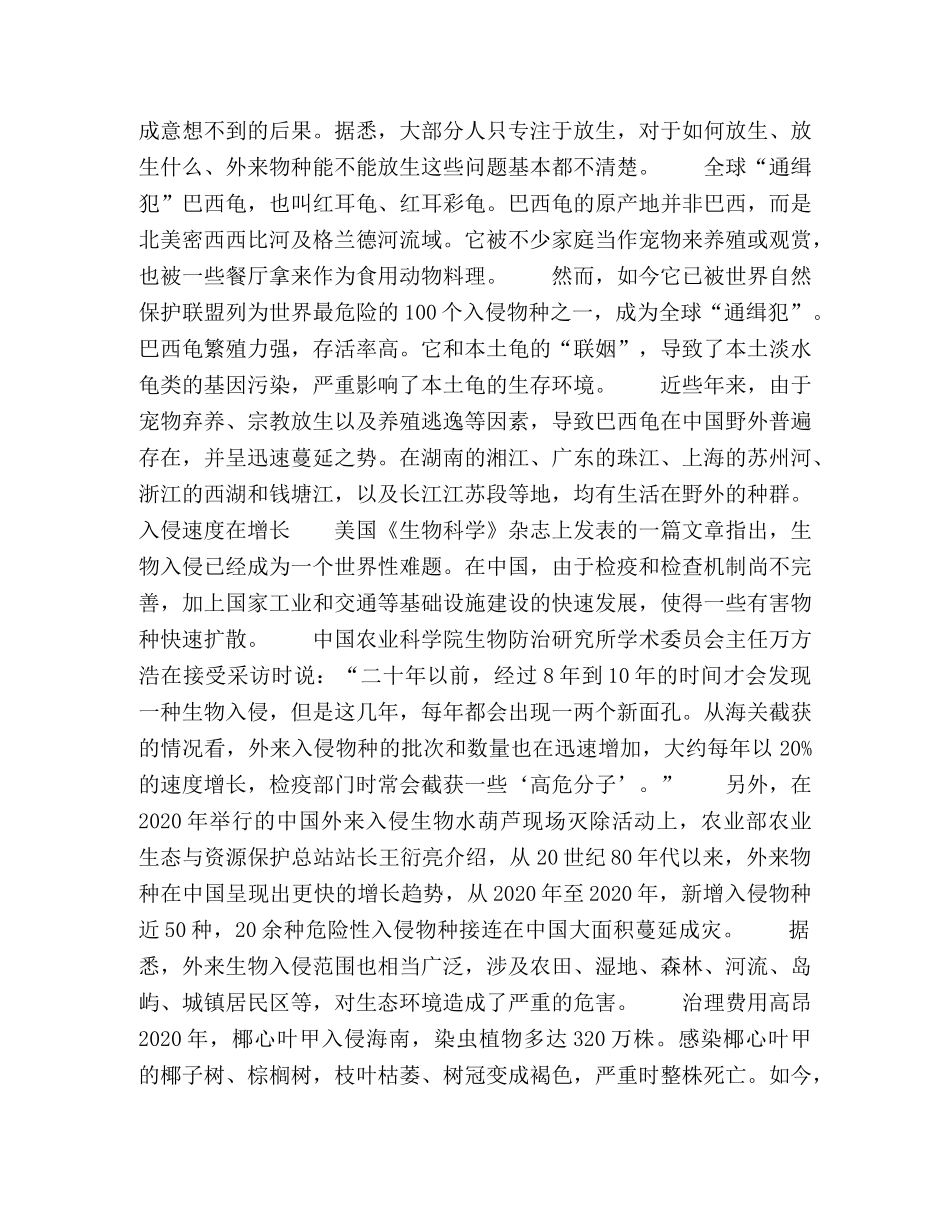 盘点成灾的中国“外来客” _第3页
