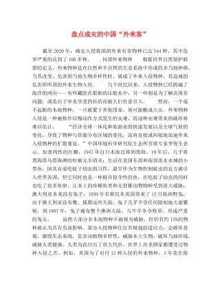盘点成灾的中国“外来客” 