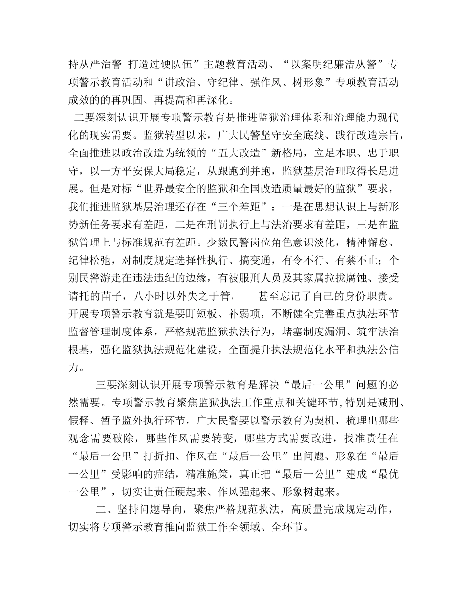 节日讲话-专项警示教育动员会讲话稿 _第2页