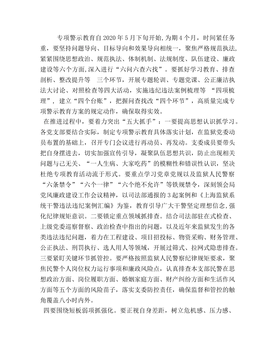 节日讲话-专项警示教育动员会讲话稿 _第3页