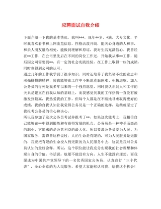 应聘面试自我介绍 