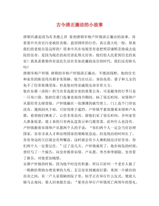 古今清正廉洁的小故事 