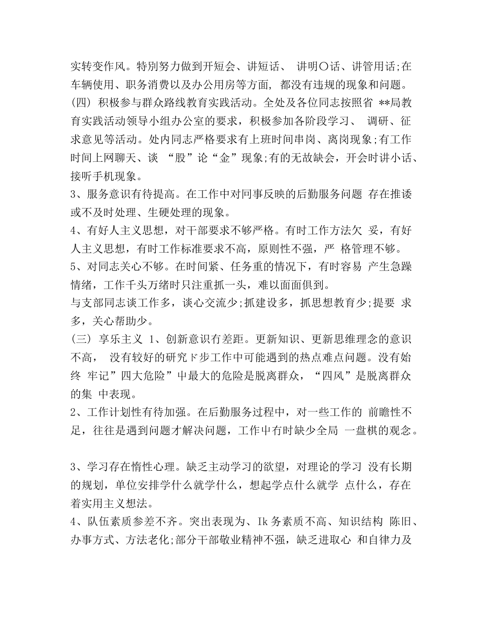 遵守党的政治纪律和政治规矩 [2024年遵守党的政治纪律情况存在的主要差距和不足] _第2页